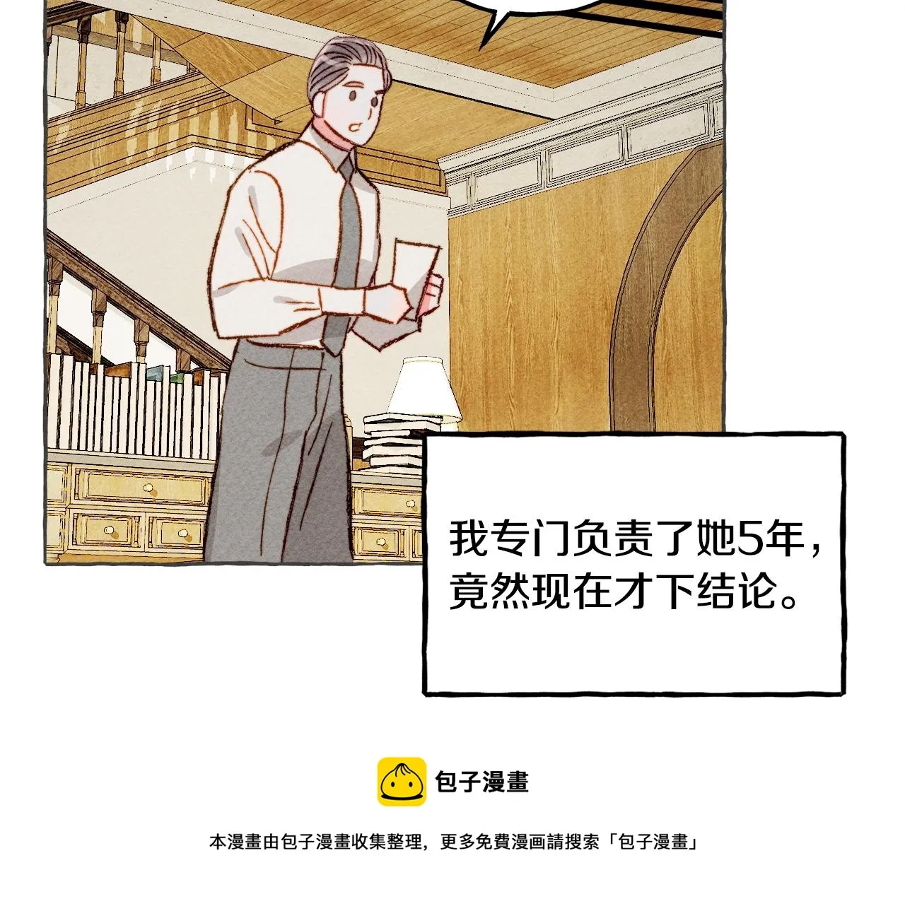 第10话你到底是谁？ 第21页