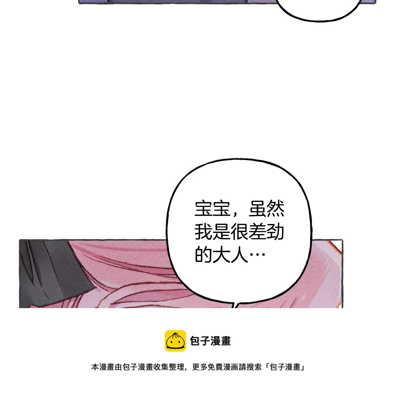 第10话你到底是谁？ 第73页