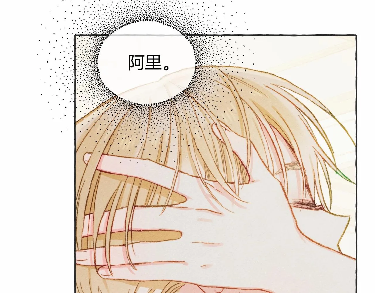 第8话男妈妈的日常 第10页