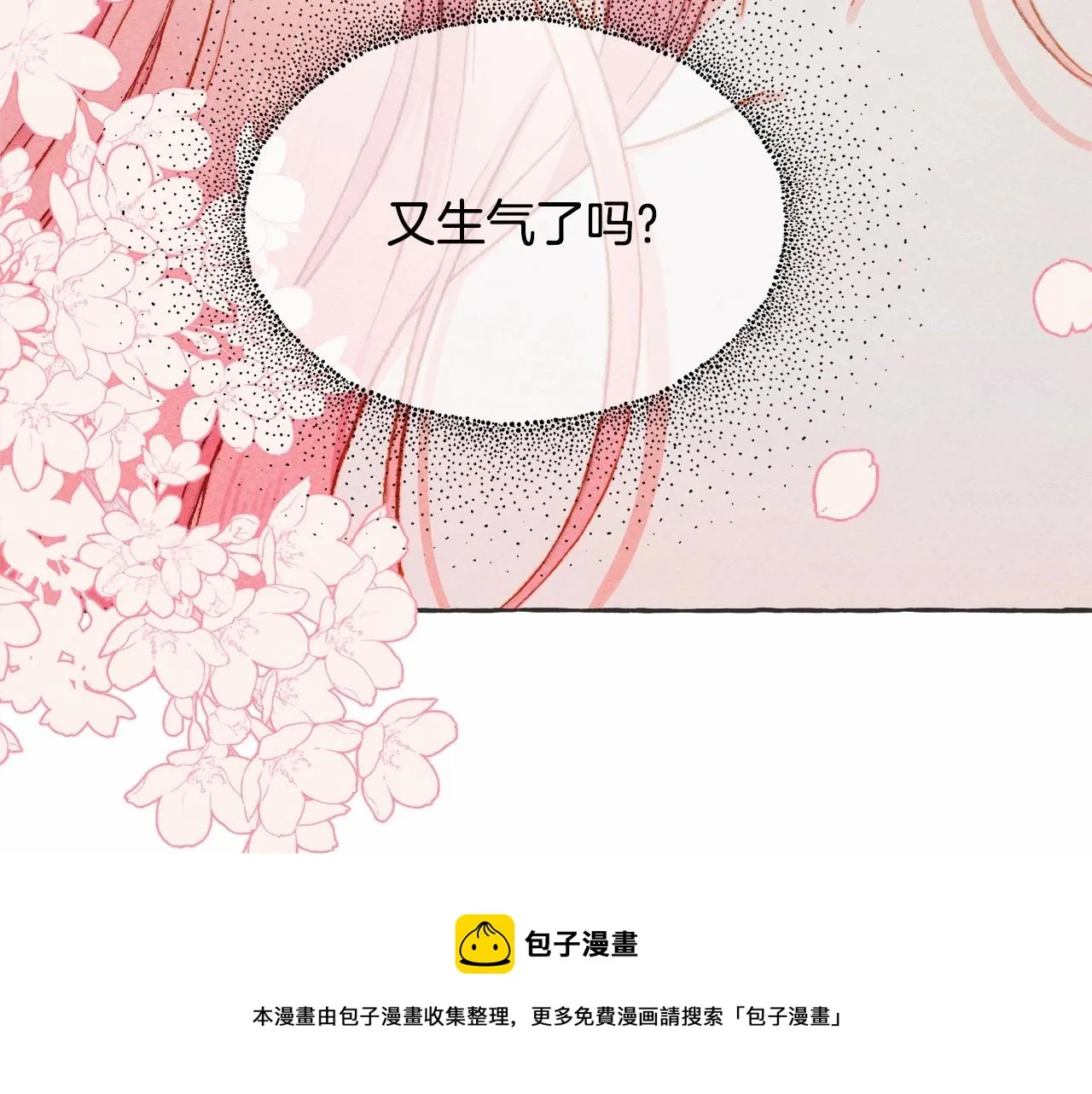 第8话男妈妈的日常 第17页