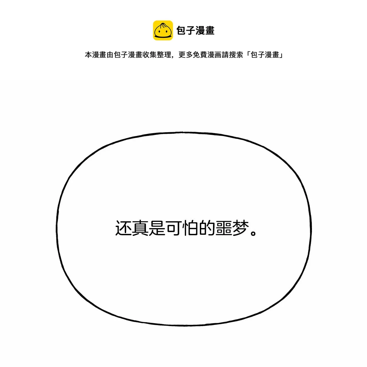 第8话男妈妈的日常 第25页