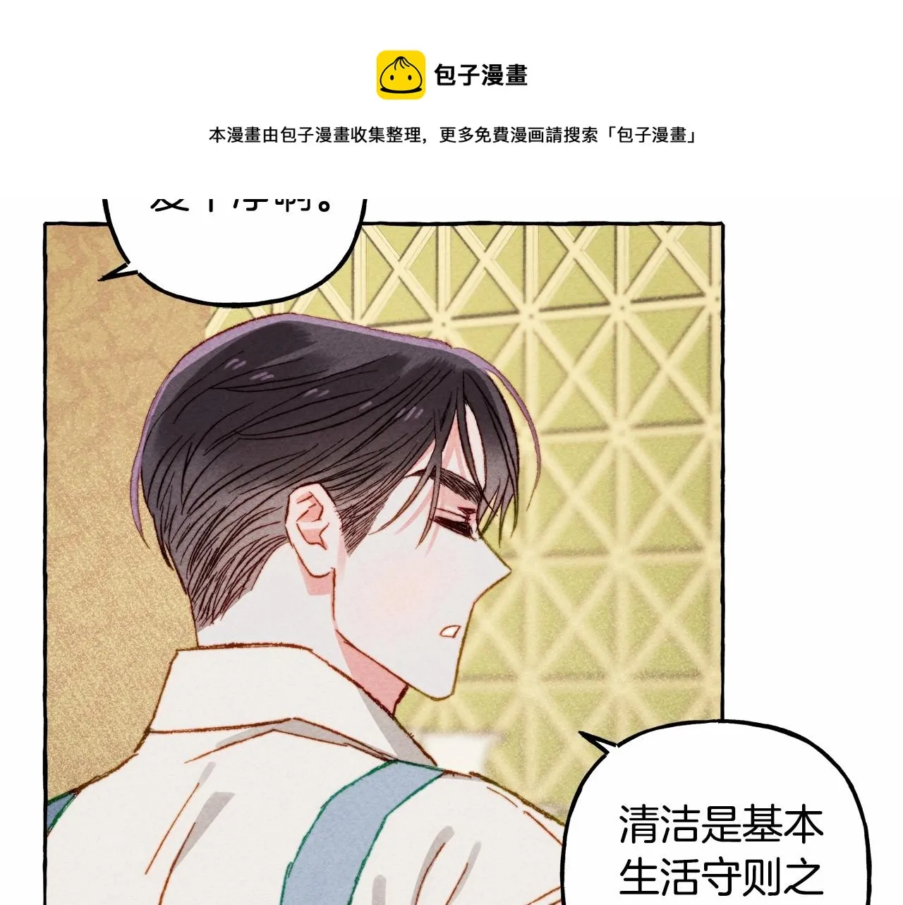 第8话男妈妈的日常 第41页