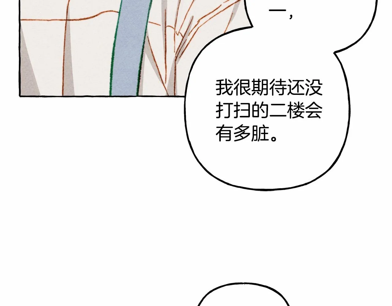 第8话男妈妈的日常 第42页