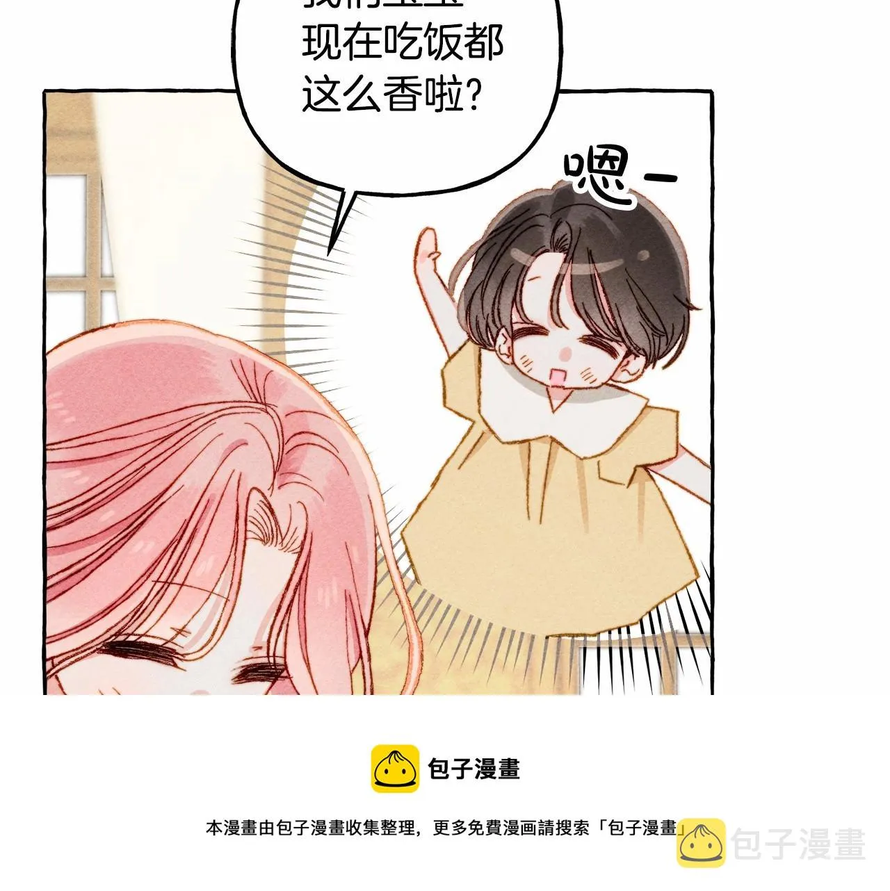 第8话男妈妈的日常 第45页