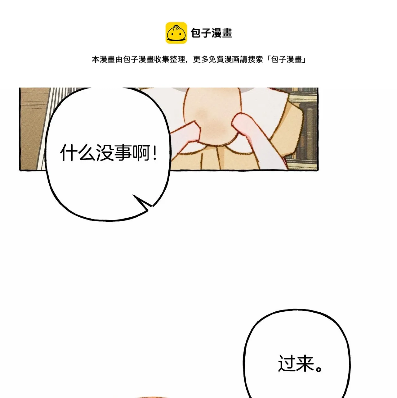 第8话男妈妈的日常 第57页