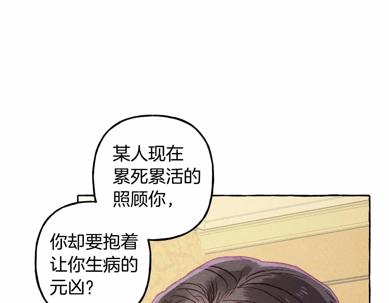 第8话男妈妈的日常 第72页