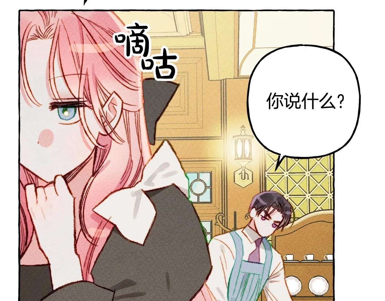 第8话男妈妈的日常 第75页
