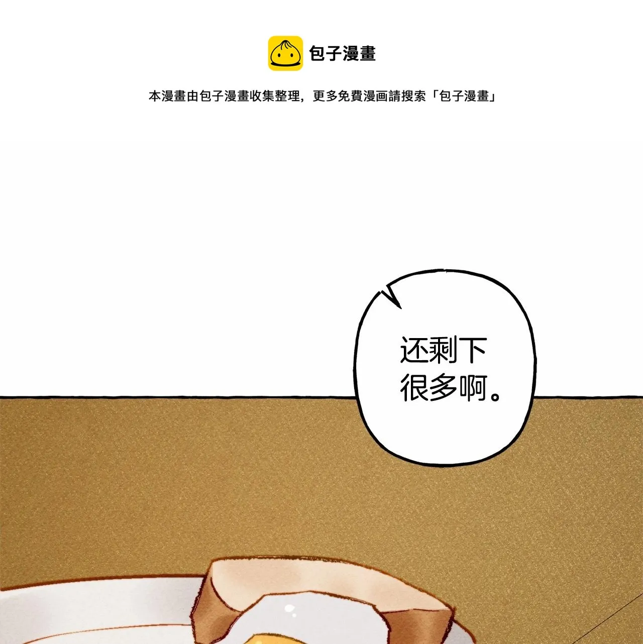 第8话男妈妈的日常 第77页