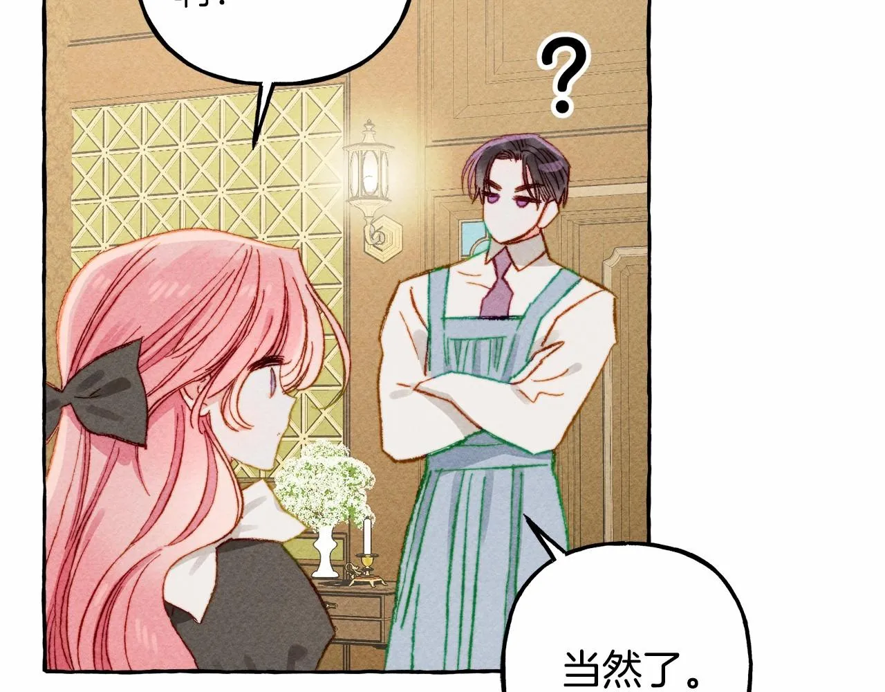 第8话男妈妈的日常 第82页