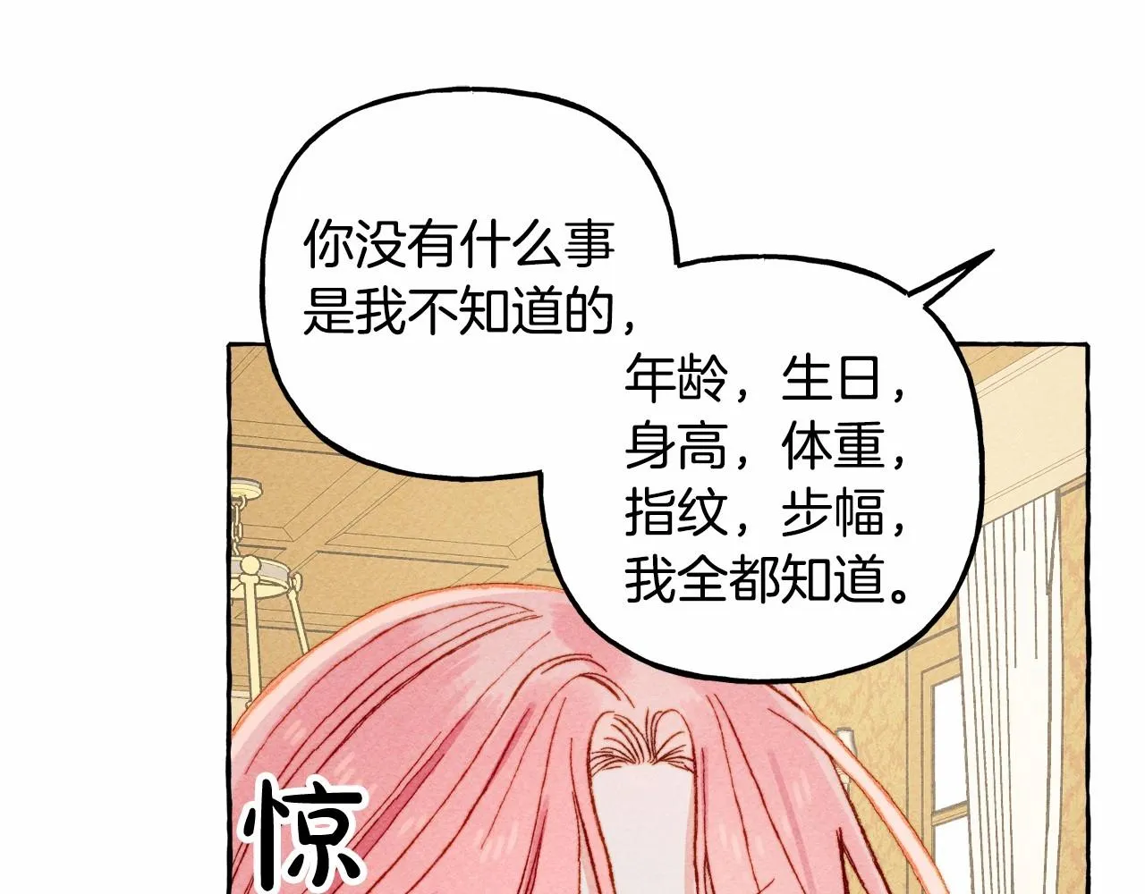 第8话男妈妈的日常 第84页