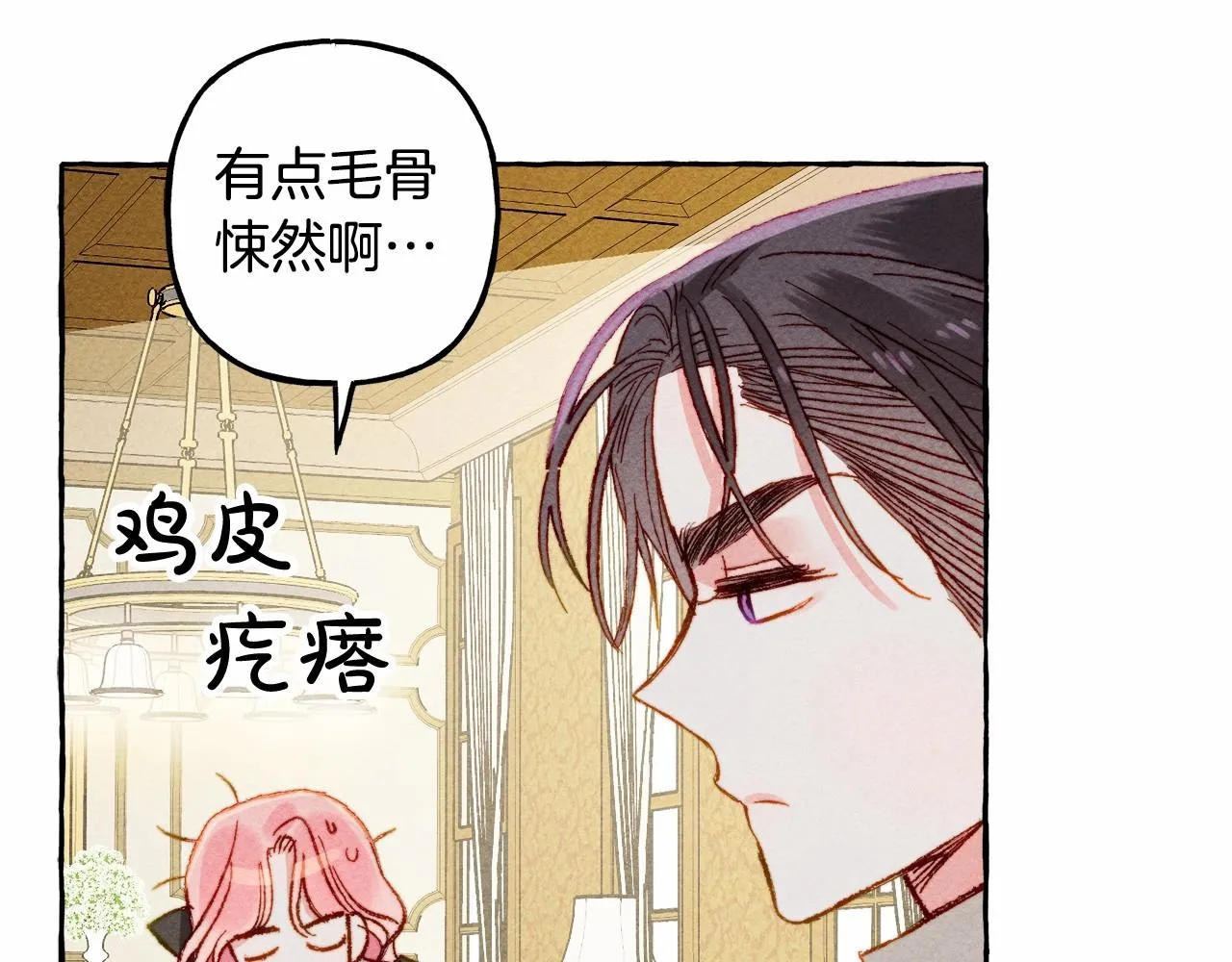 第8话男妈妈的日常 第87页