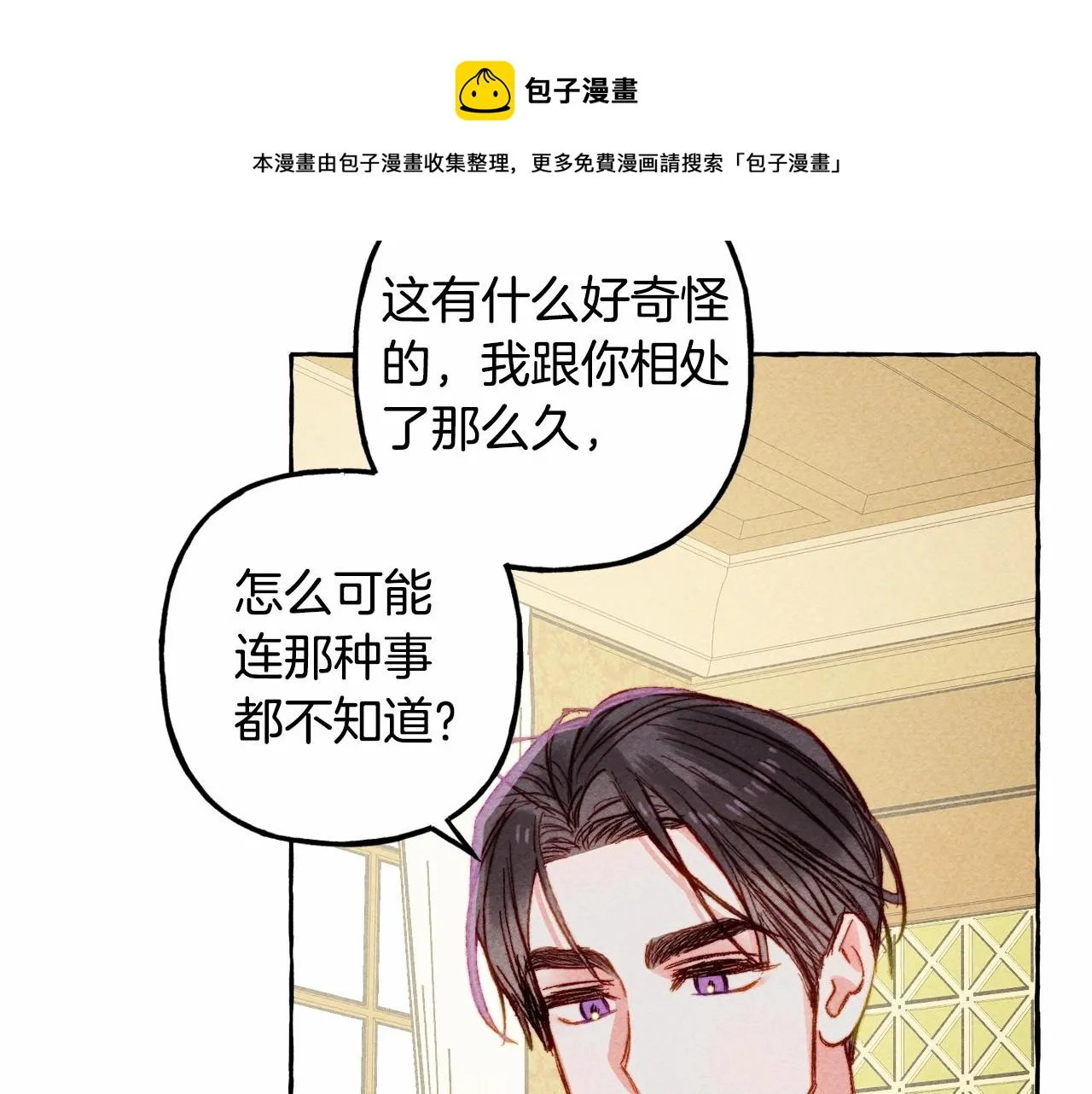 第8话男妈妈的日常 第89页