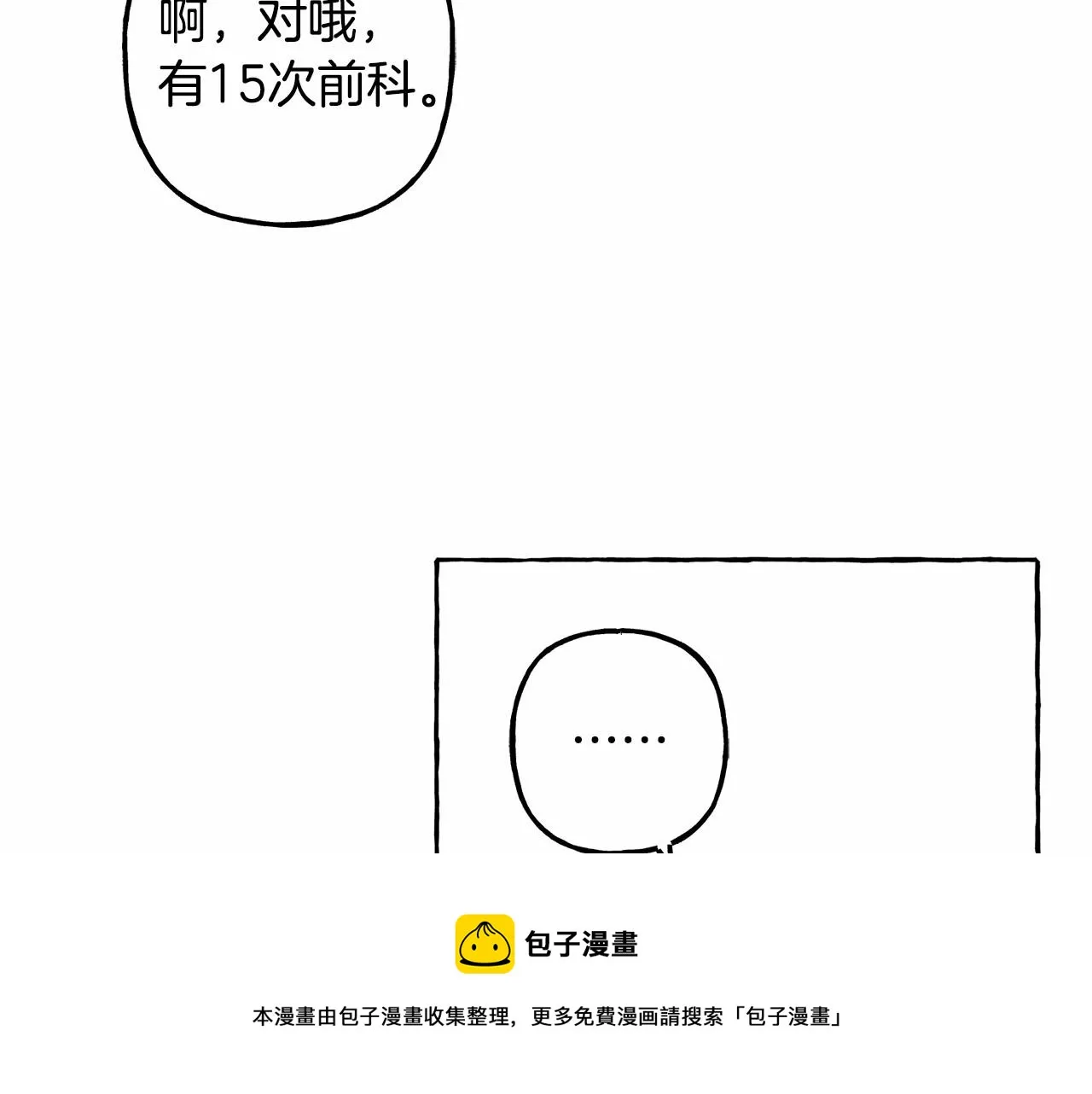 第8话男妈妈的日常 第93页
