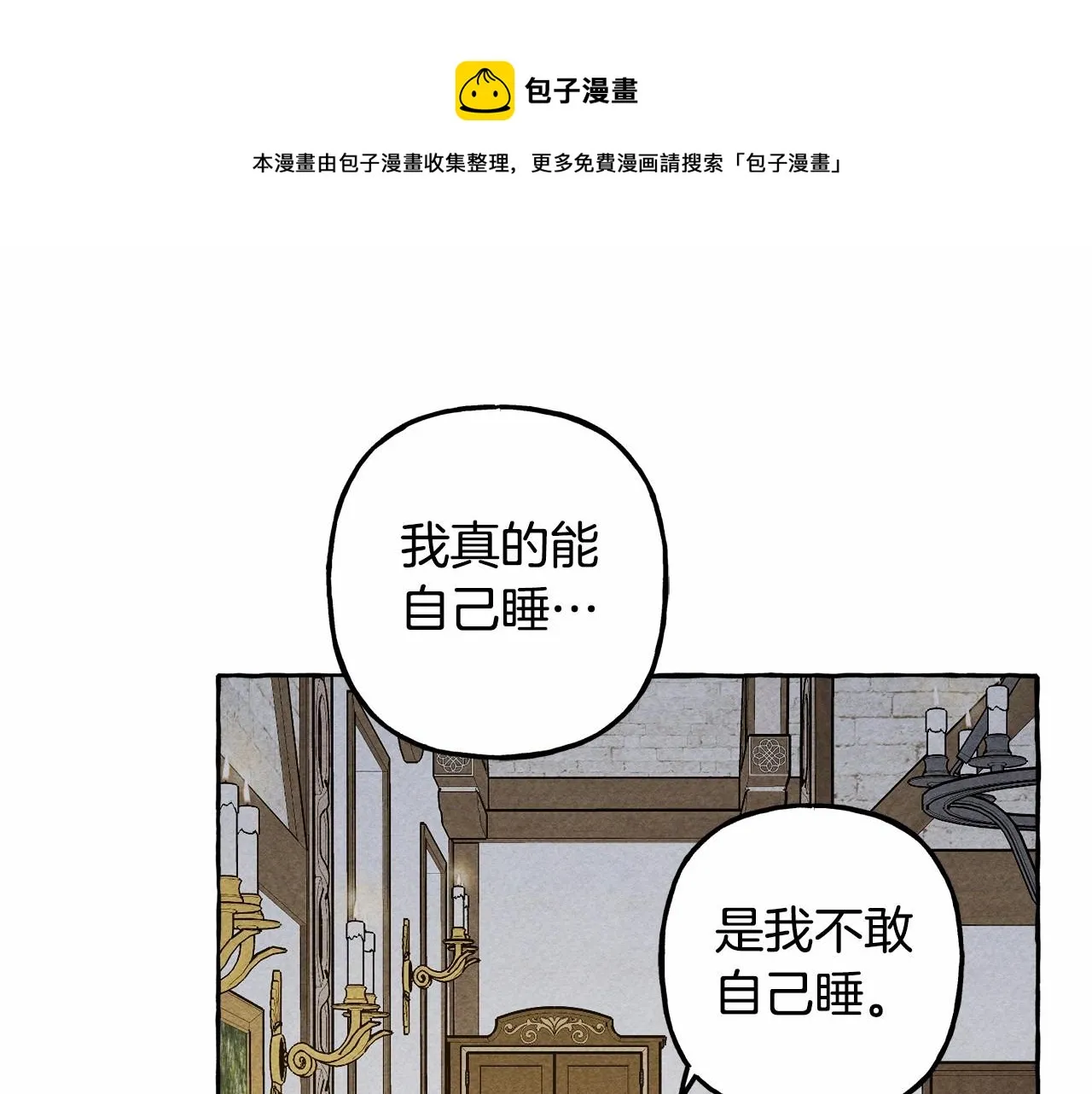 第8话男妈妈的日常 第133页