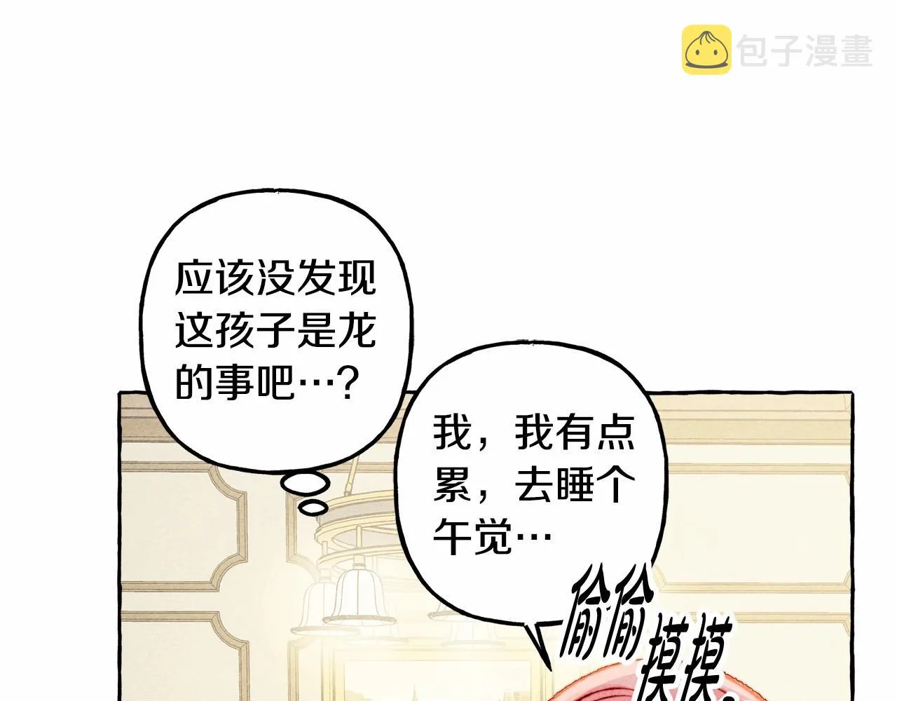 第7话不可以和他睡了 第7页