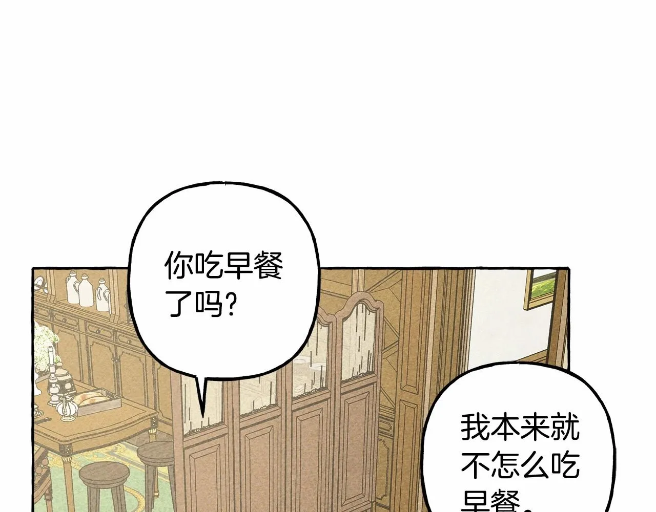第7话不可以和他睡了 第15页