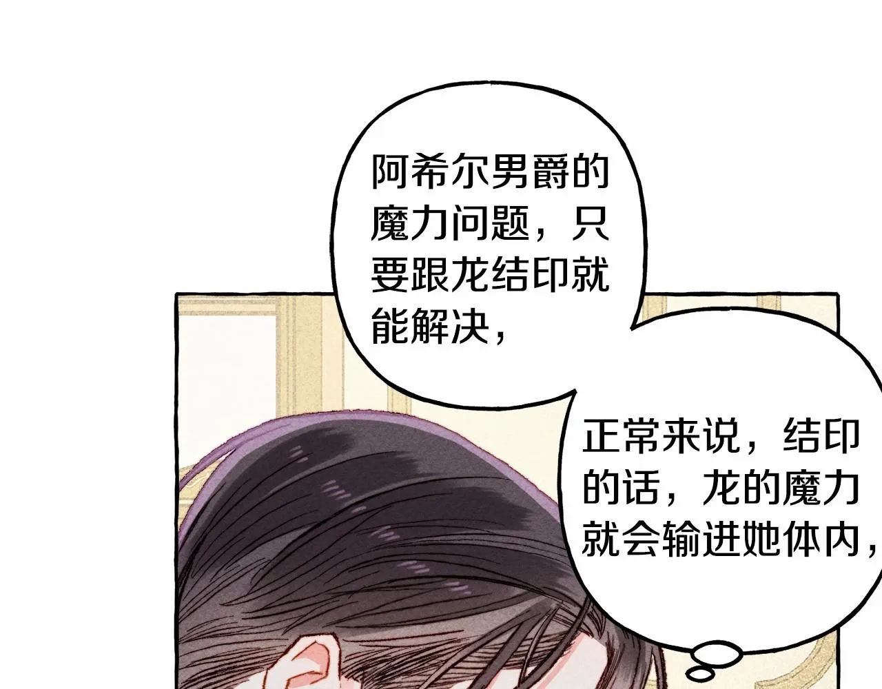 第7话不可以和他睡了 第18页