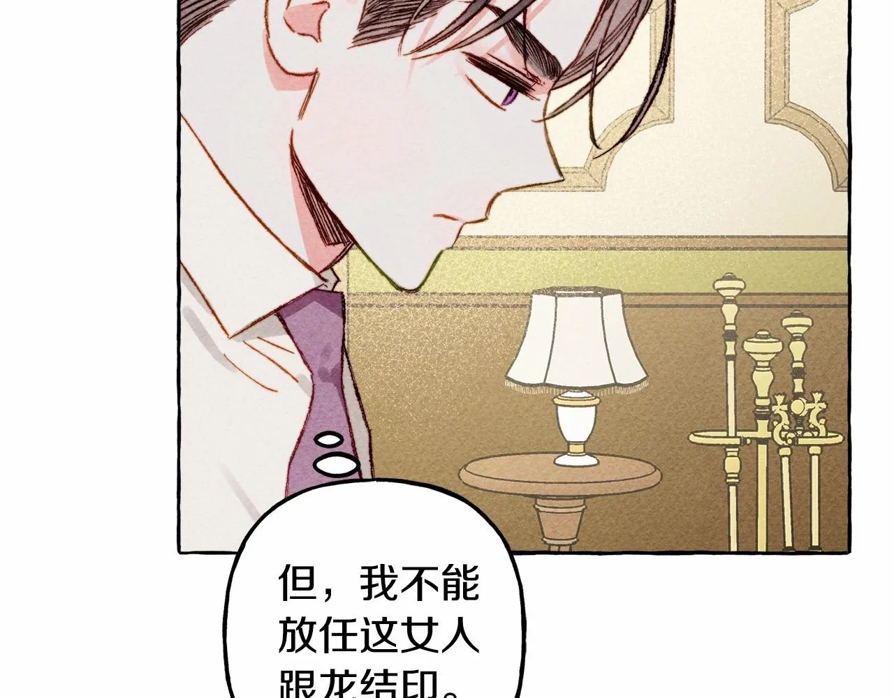 第7话不可以和他睡了 第19页