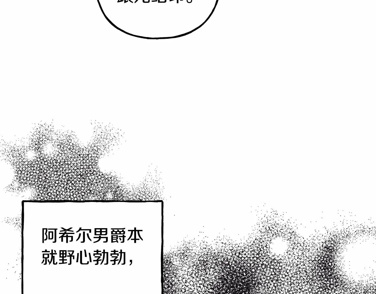 第7话不可以和他睡了 第20页