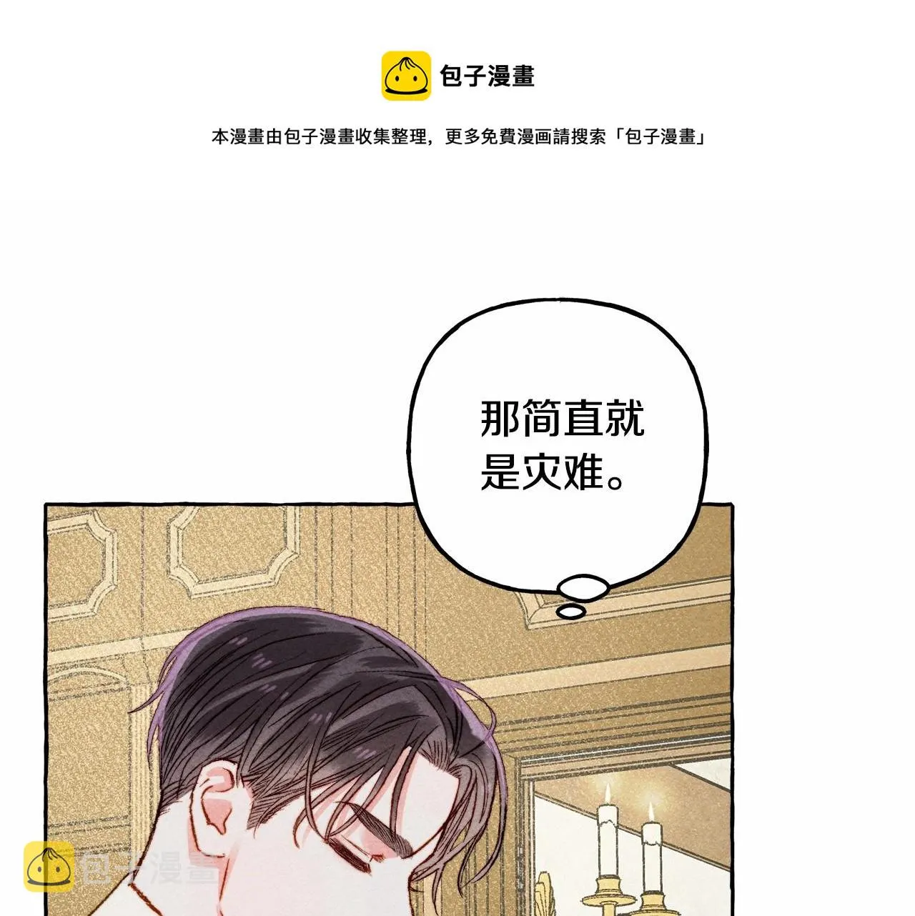 第7话不可以和他睡了 第25页