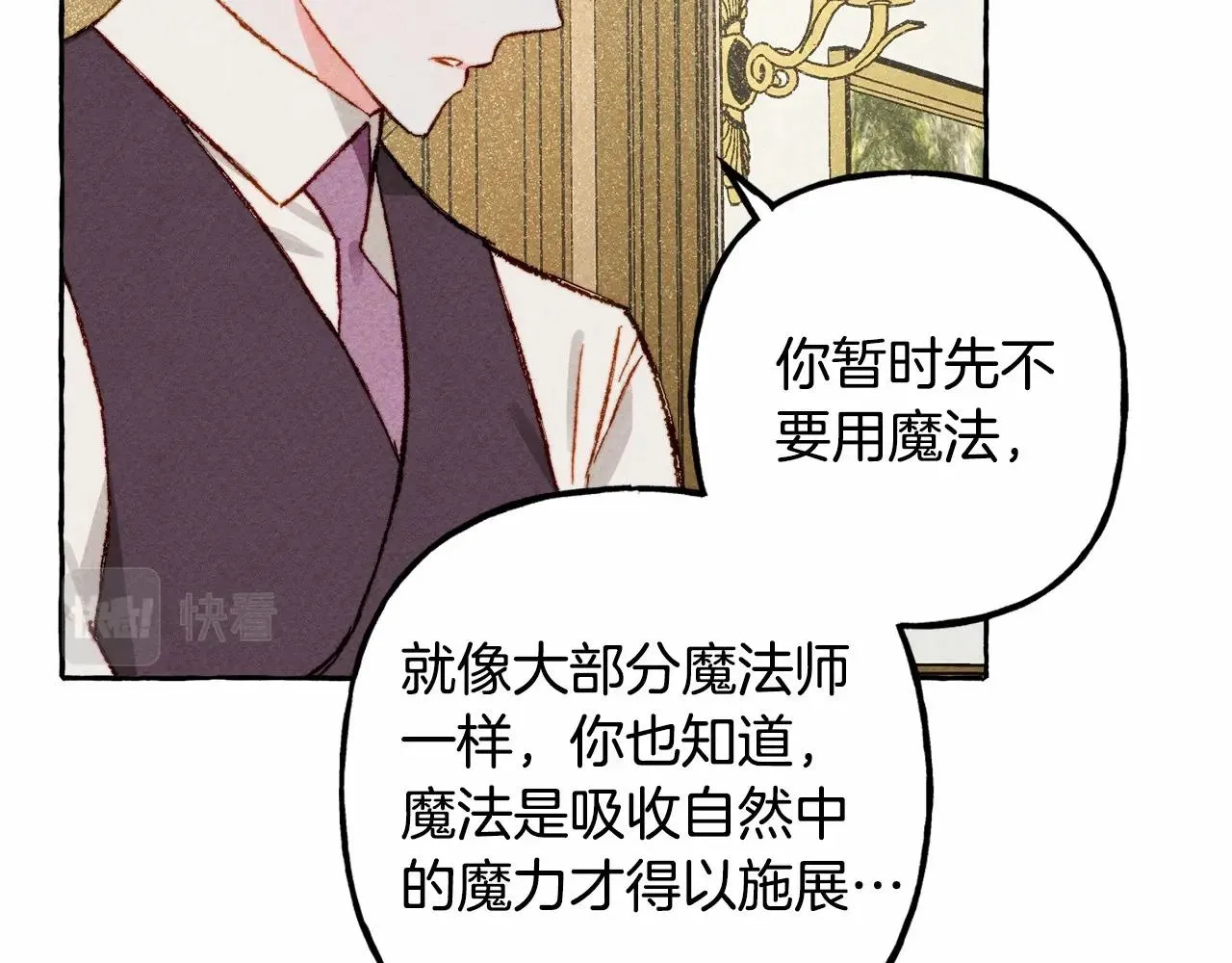 第7话不可以和他睡了 第26页