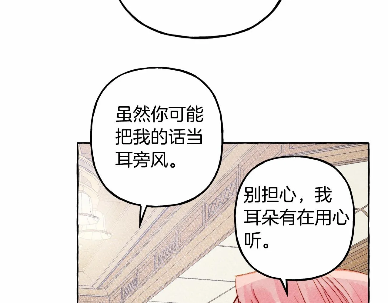 第7话不可以和他睡了 第27页