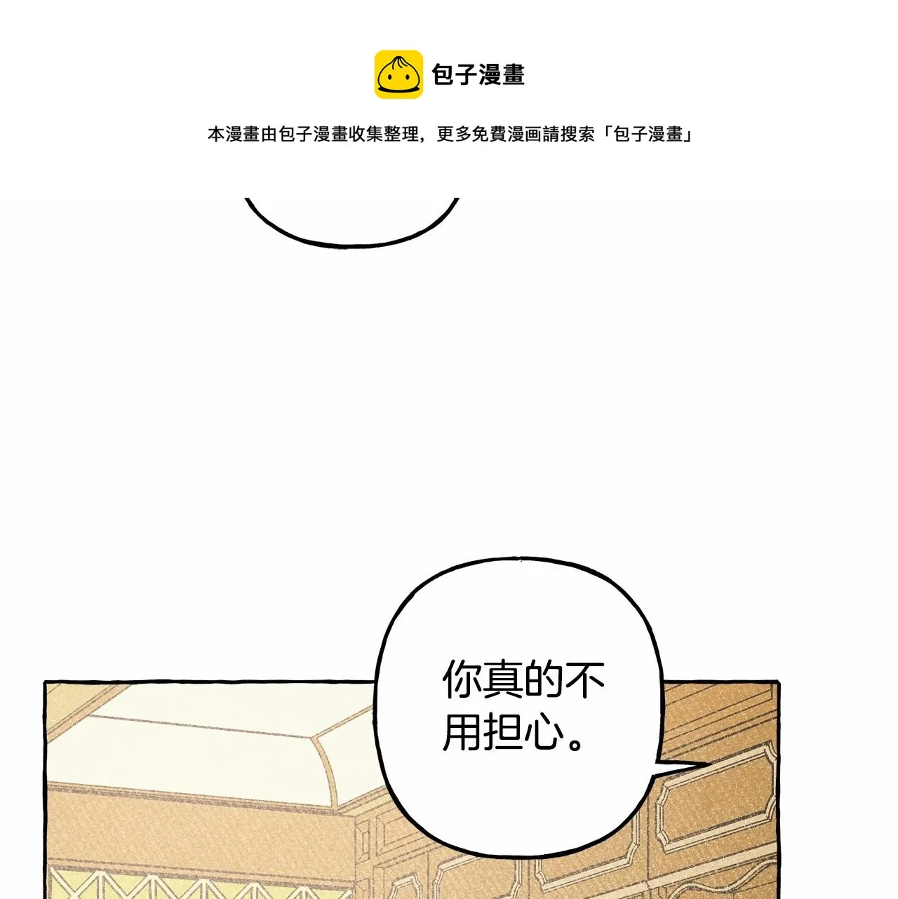 第7话不可以和他睡了 第29页