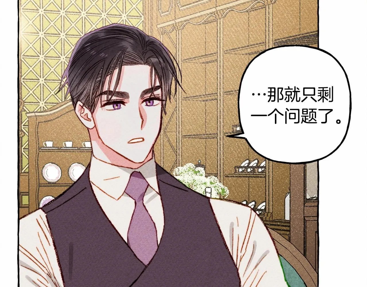 第7话不可以和他睡了 第30页