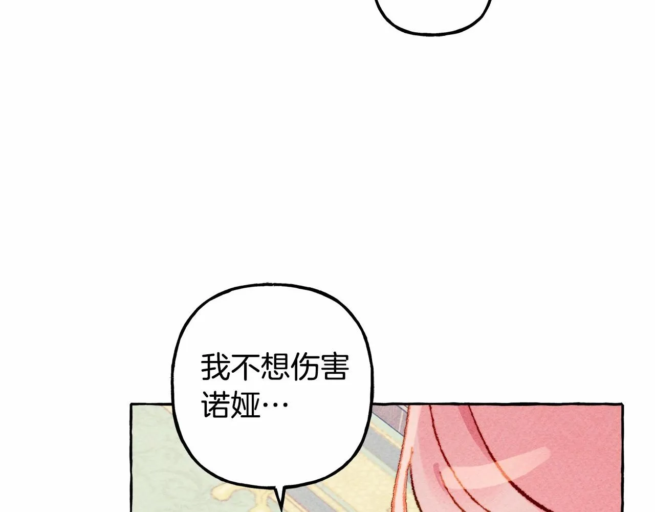第7话不可以和他睡了 第43页