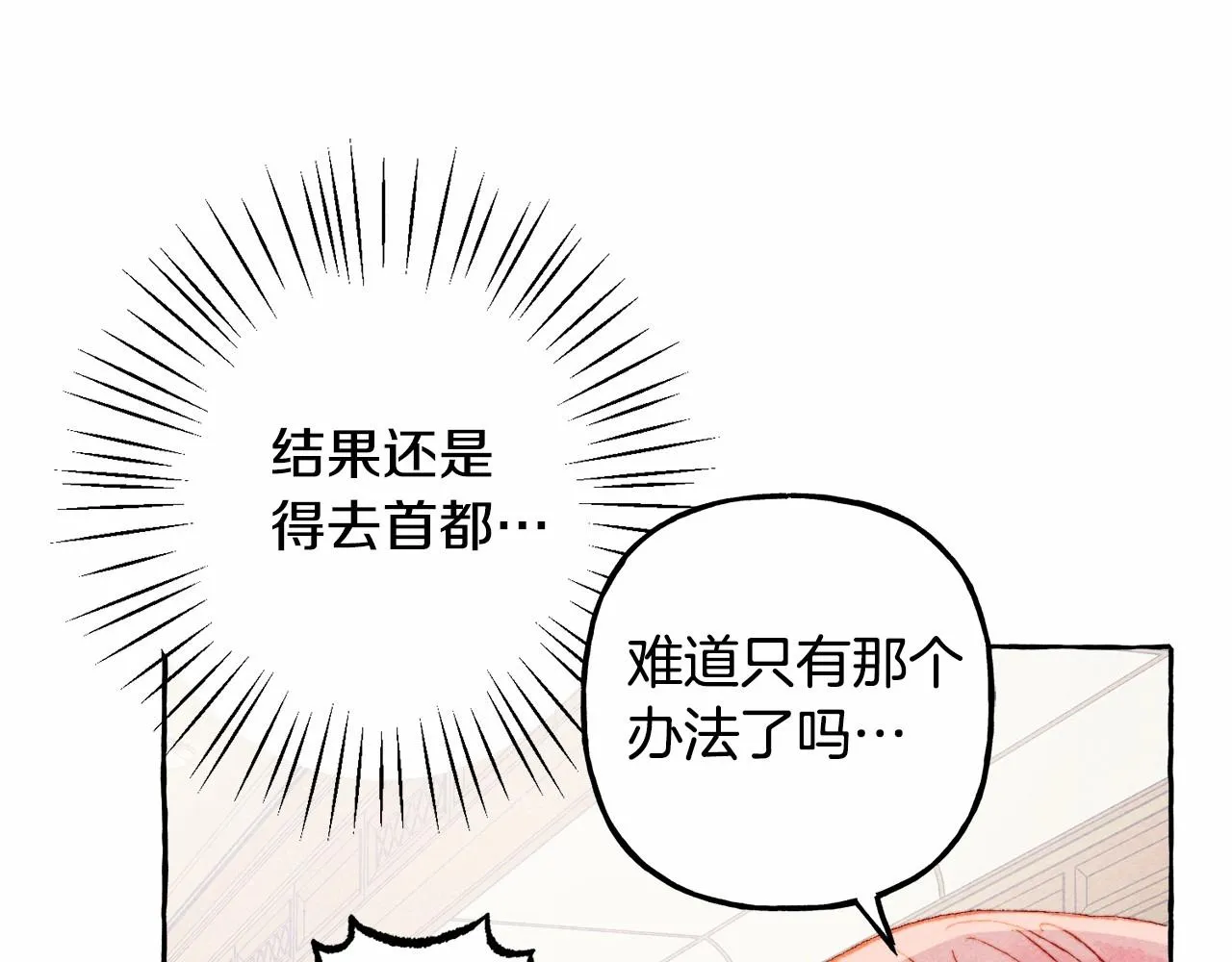 第7话不可以和他睡了 第51页