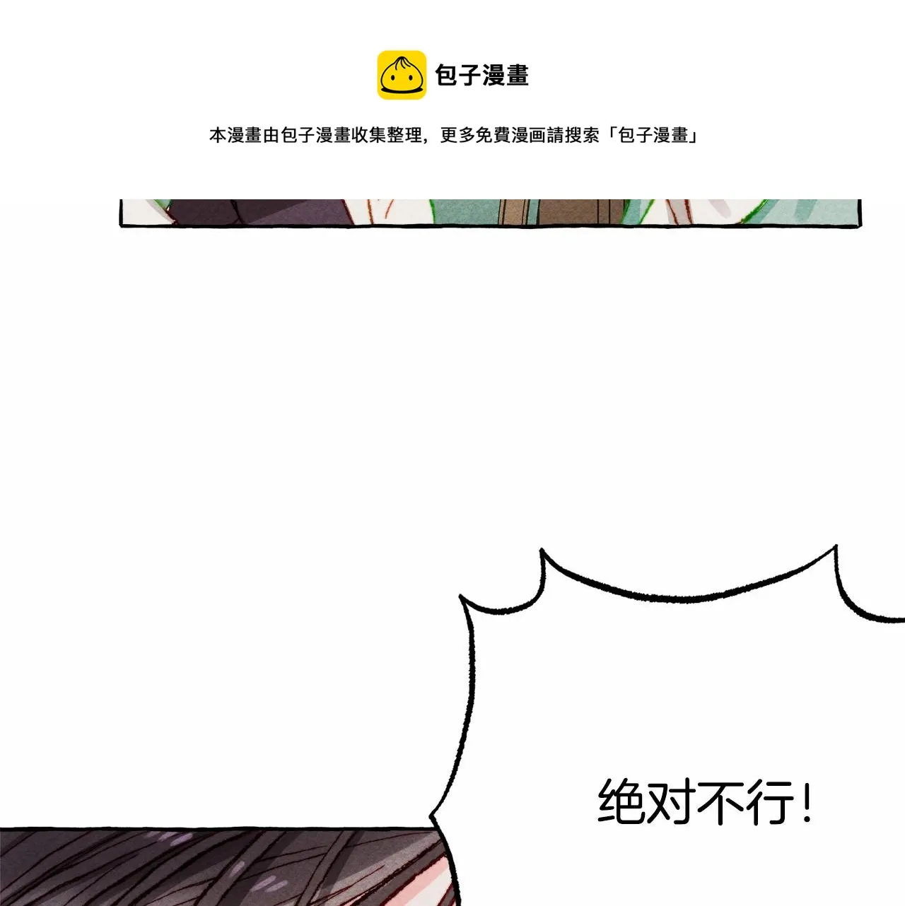 第7话不可以和他睡了 第53页