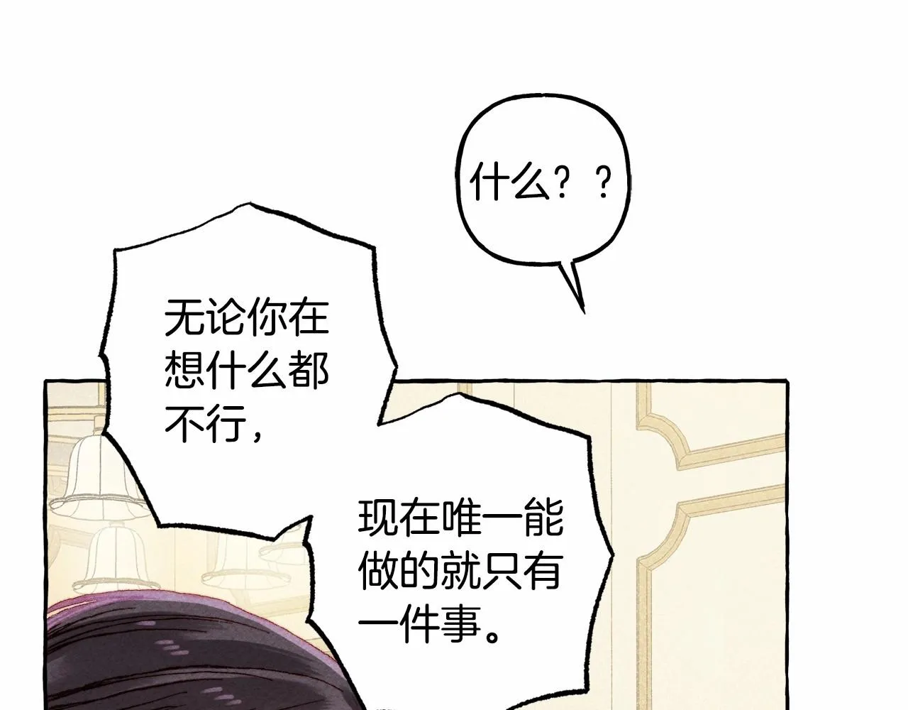 第7话不可以和他睡了 第56页