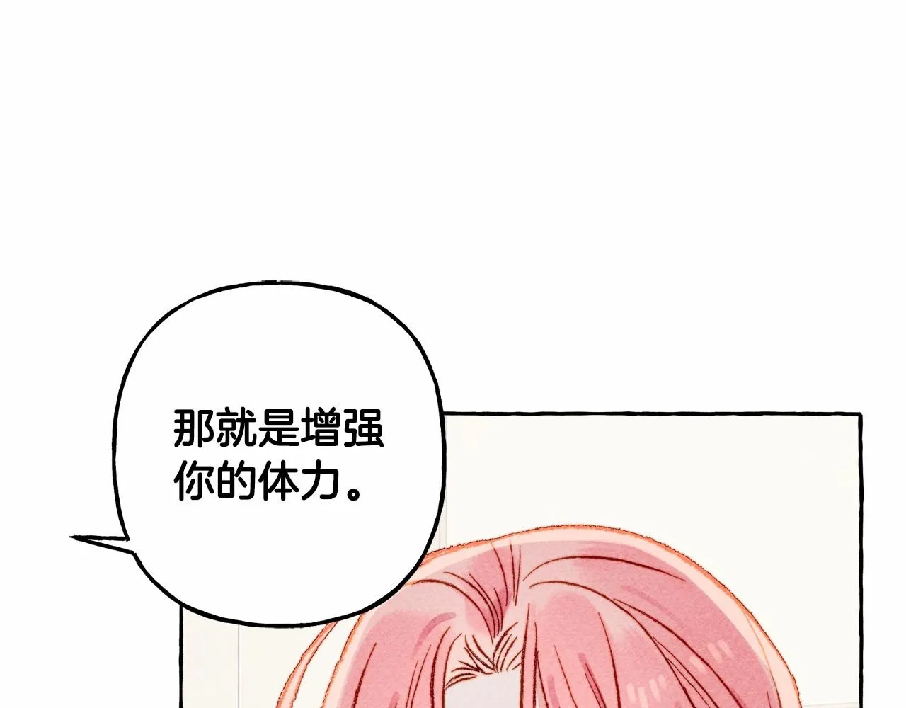 第7话不可以和他睡了 第58页