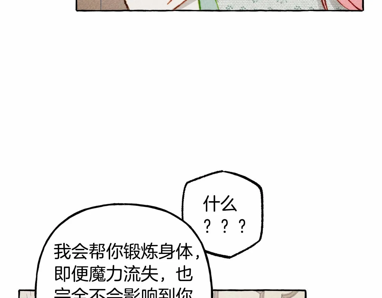 第7话不可以和他睡了 第60页