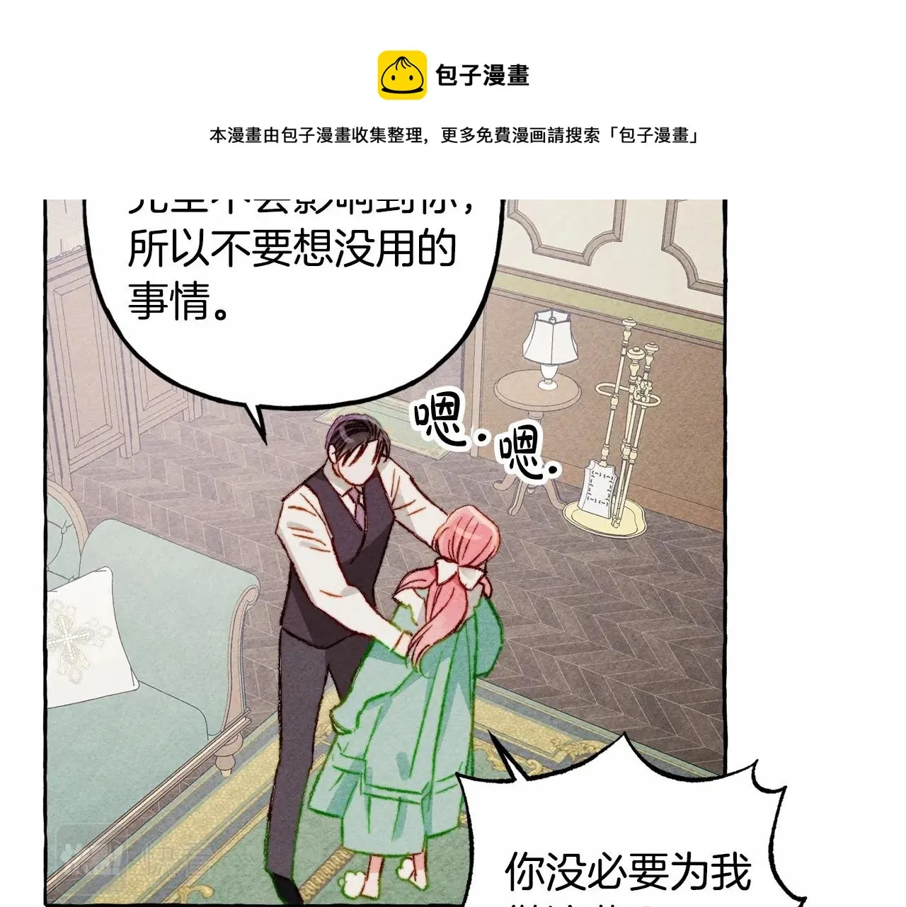 第7话不可以和他睡了 第61页
