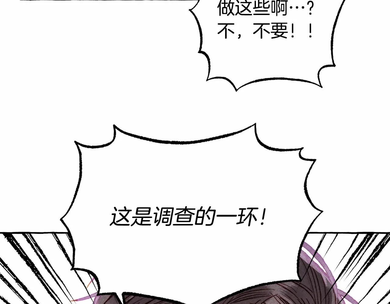 第7话不可以和他睡了 第62页