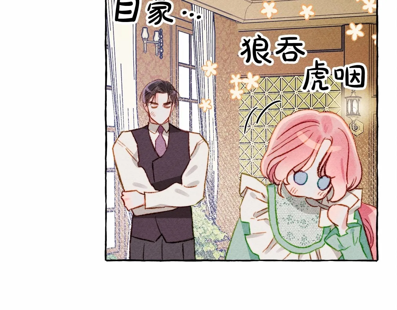 第7话不可以和他睡了 第87页