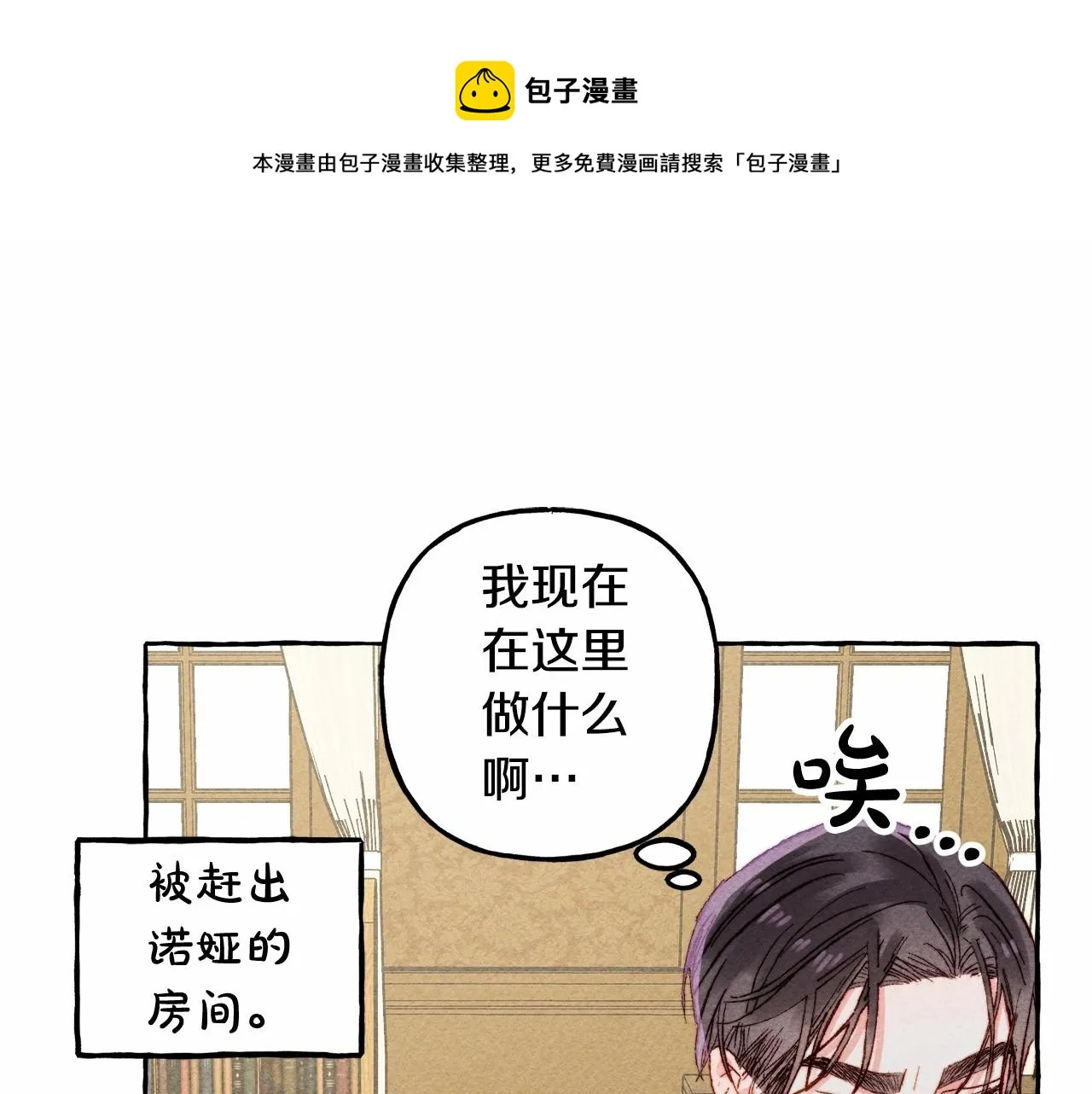 第7话不可以和他睡了 第93页