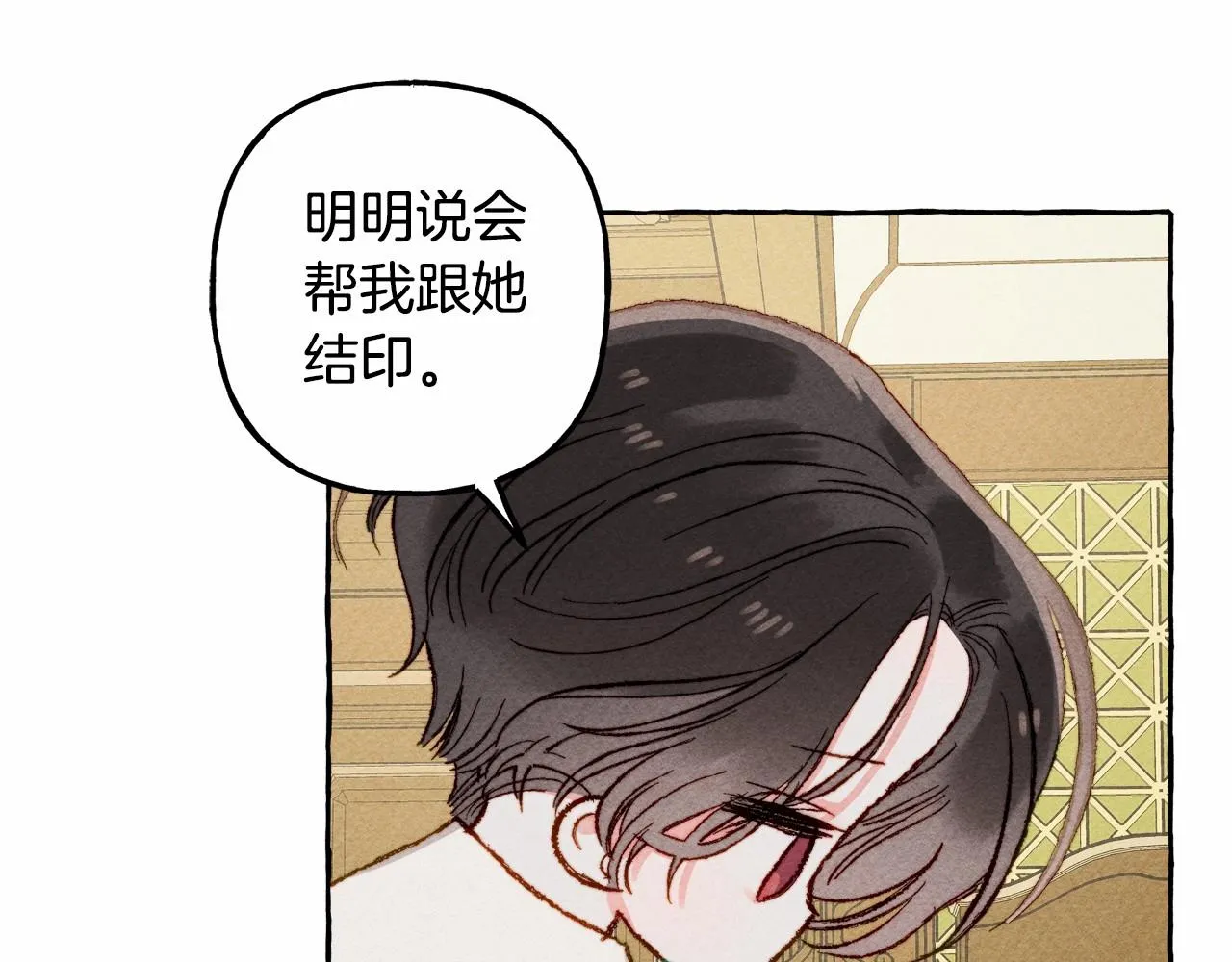 第7话不可以和他睡了 第98页