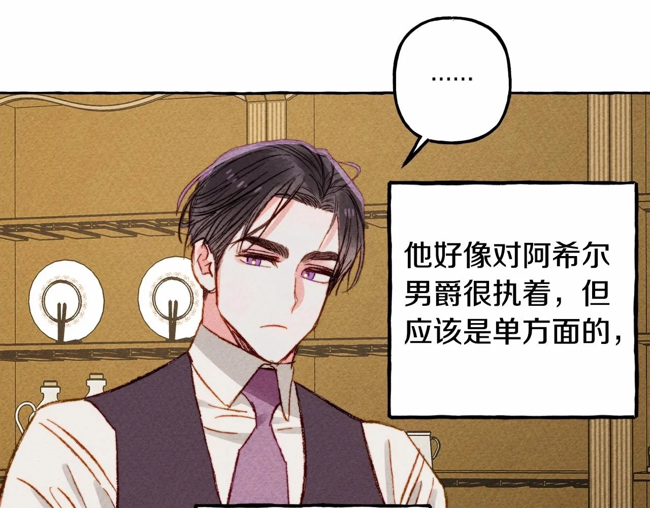 第7话不可以和他睡了 第100页