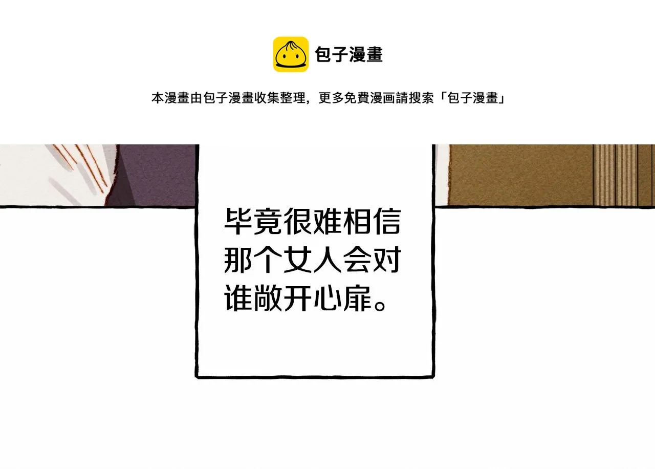 第7话不可以和他睡了 第101页