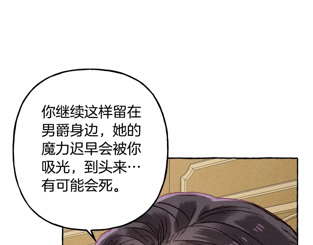 第7话不可以和他睡了 第104页