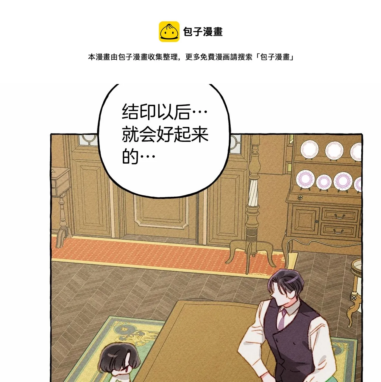 第7话不可以和他睡了 第109页