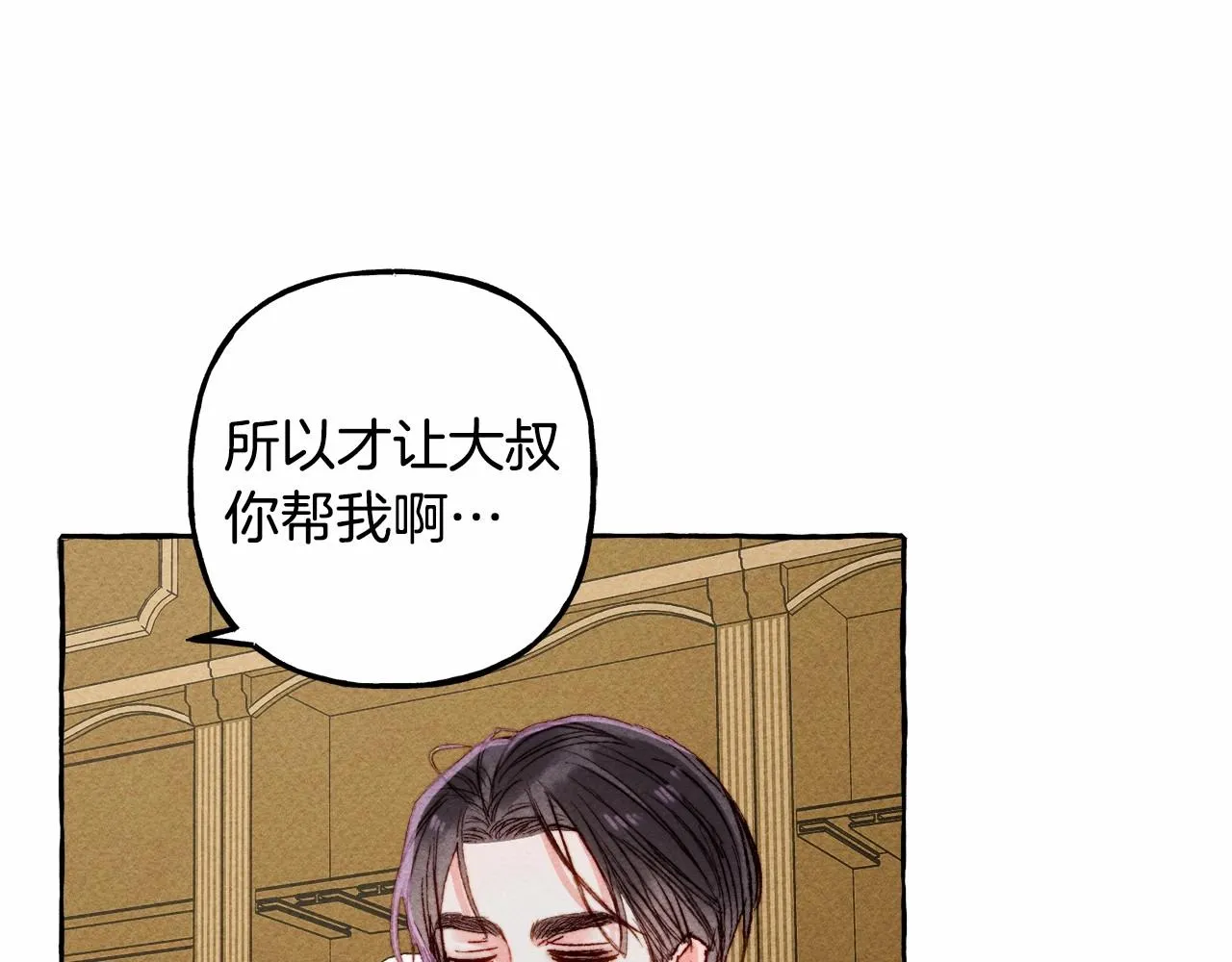 第7话不可以和他睡了 第111页