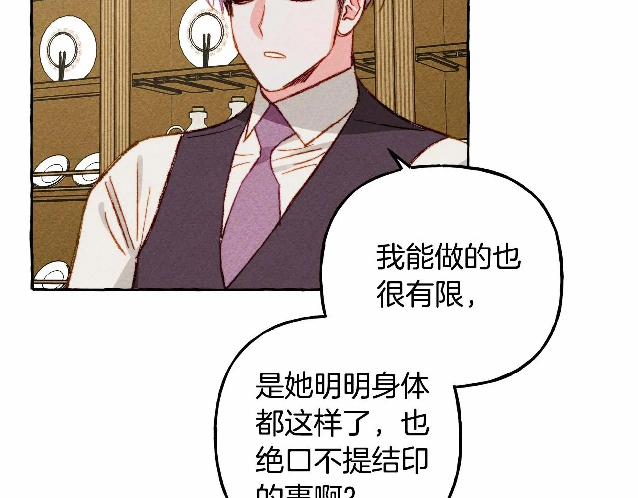 第7话不可以和他睡了 第112页