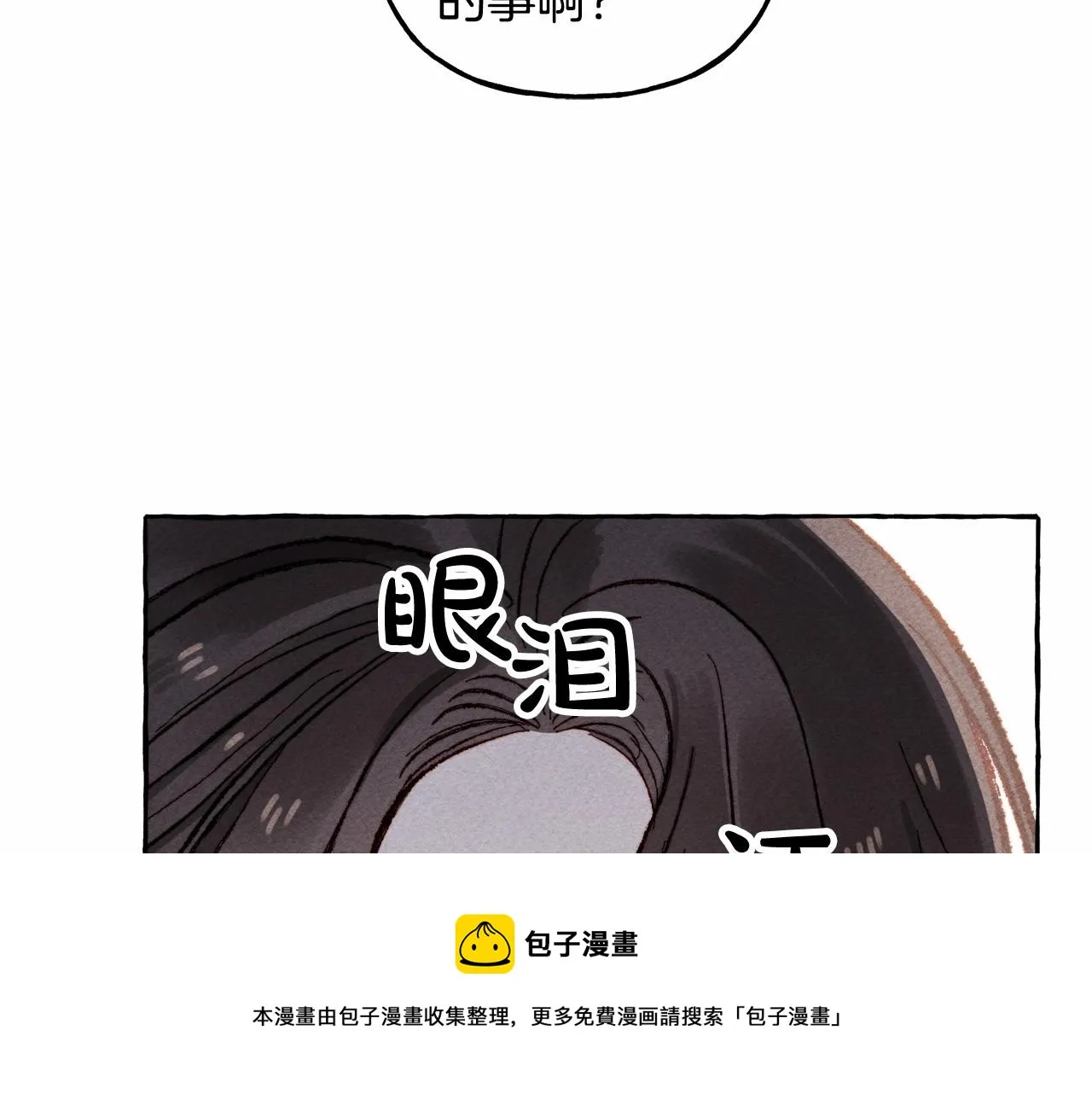 第7话不可以和他睡了 第113页