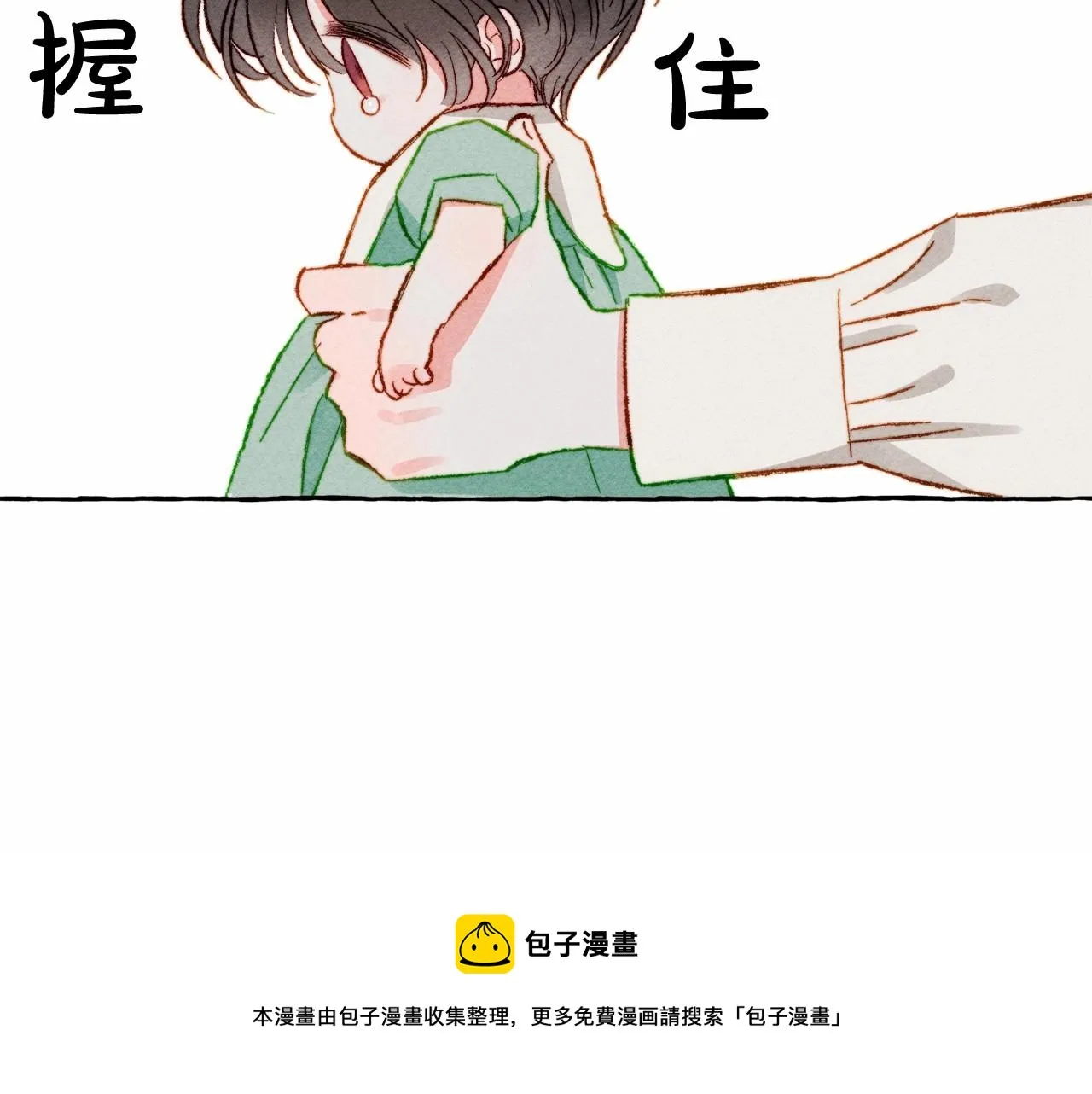 第7话不可以和他睡了 第121页