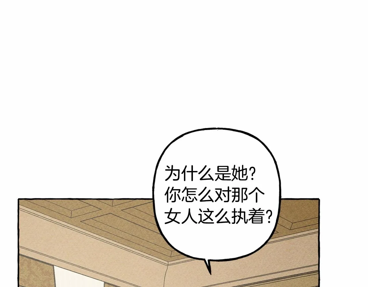 第7话不可以和他睡了 第122页