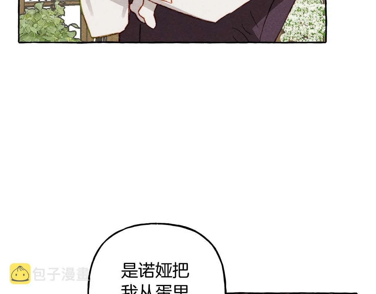第7话不可以和他睡了 第124页