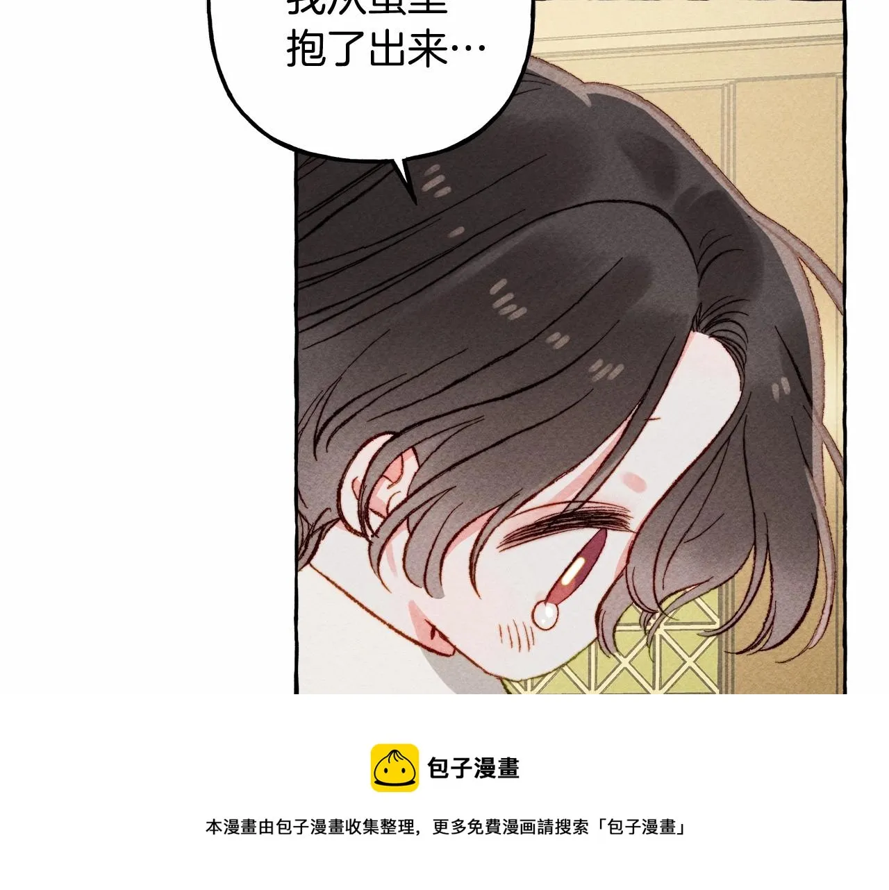 第7话不可以和他睡了 第125页